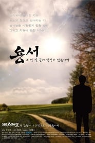 Poster 용서