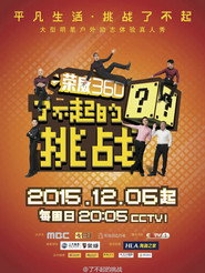 The Great Challenge poster