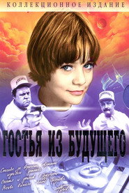 Гостья из будущего Säsong 1 affisch