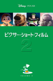 ピクサー・ショート・フィルム vol.2