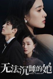 无法沉睡的她