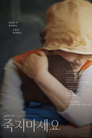 김혜자의 안부 - 죽지 마세요