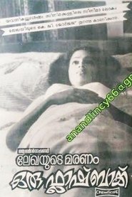 Poster ലേഖയുടെ മരണം ഒരു ഫ്ലാഷ്ബാക്ക്