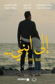 Poster إلى ابني