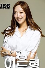 Lee Eun-hyung