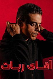 آقای ربات (2015)