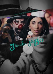 გუდიანი კაცი