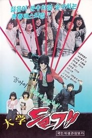 Poster Tomboy of College 1983