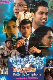 Poster Samanala Sandhawaniya - සමනල සංධ්වනිය