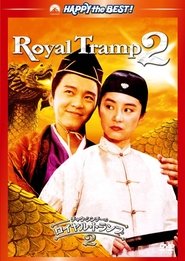 Royal Tramp 2 ネタバレ