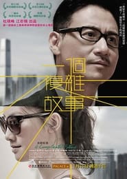 Poster 一個複雜故事