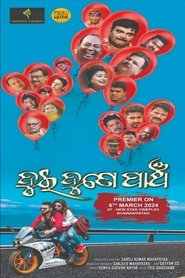 Poster ଦୁଇ ଦୁଣେ ପାଞ୍ଚ