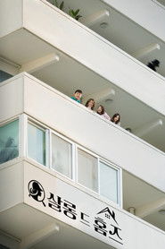 살롱 드 홈즈 (2025)