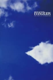Нова ера – Євангеліон - Кінець Євангеліону постер