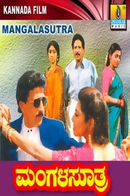 ಮಂಗಳ ಸೂತ್ರ) ಮಂಗಳ ಸೂತ್ರ (1997)