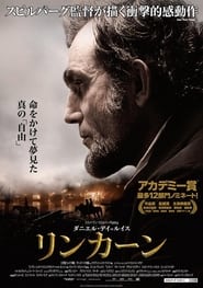 リンカーン (2012)