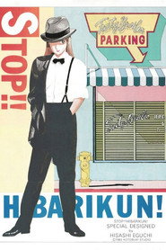 Stop!! Hibari-kun! постер