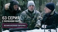 Episode 63