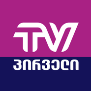 TV პირველი