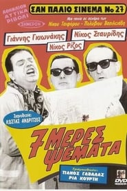 Poster Επτά Μέρες Ψέματα