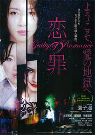 Voir Guilty of Romance en streaming vf gratuit sur streamizseries.net site special Films streaming