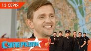 Episode 13