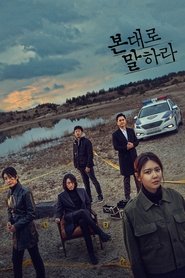 본 대로 말하라 (2020)