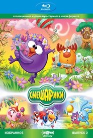 Poster Smeshariki. Selected. Issue 2 (Blu-ray Disc Media) 2011