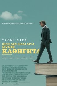 Ποτέ δεν είναι Αργά Κύριε Καθηγητά (2018)