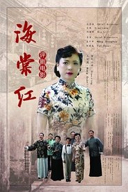 Poster 海棠红 2020