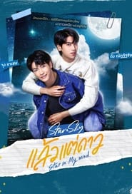 Star and Sky: Star in My Mind s01 e06
