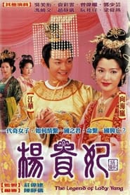 THE LEGEND OF LADY YANG (TV Series 2000) Next Episode Date