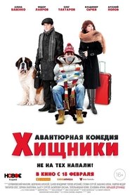 Хищники poster