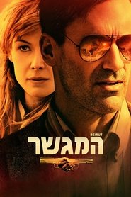 המגשר / Beirut לצפייה ישירה