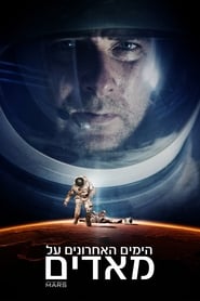 הימים האחרונים על מאדים / The Last Days on Mars לצפייה ישירה