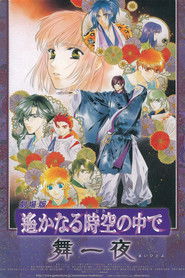 Haruka ~ Dans une Époque Lointaine - Le Film