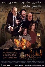 أخناتون في مراكش (2019)