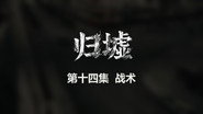 Episode 14