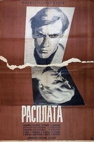 Poster Расплата