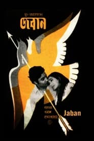 Jaban постер
