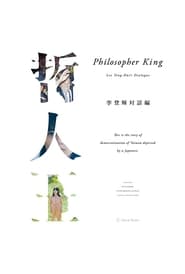 Philosopher King – Lee Teng-hui’s Dialogue (2018)