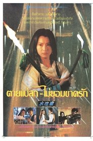 Poster The Revenge of Angel 1990