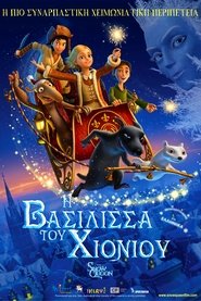 Η Βασίλισσα του Χιονιού 2012 Δωρεάν απεριόριστη πρόσβαση