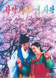 Poster 사랑 사랑 내사랑