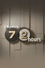 Document 72 Hours постер