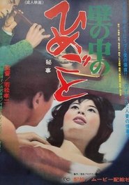 Poster Secrets Behind the Wall 1965