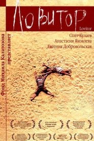 Poster Lovitor 2005