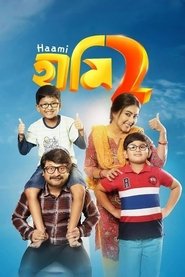 Poster হামি ২