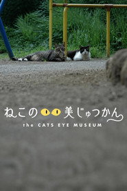 ねこのめ美じゅつかん