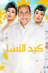 Women's deception poster